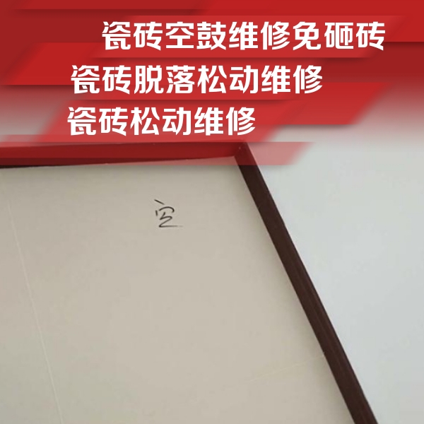 龙江瓷砖空鼓维修公司分享卫生间墙面瓷砖空鼓