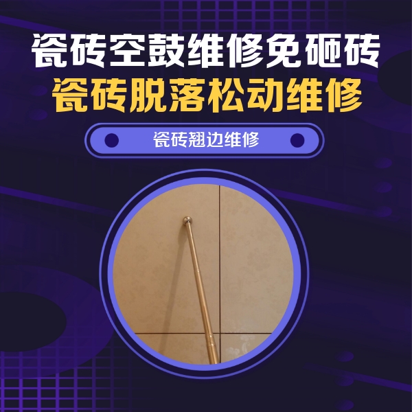 龙江瓷砖空鼓维修公司分享瓷砖胶的施工厚度对瓷砖空鼓有哪些影响