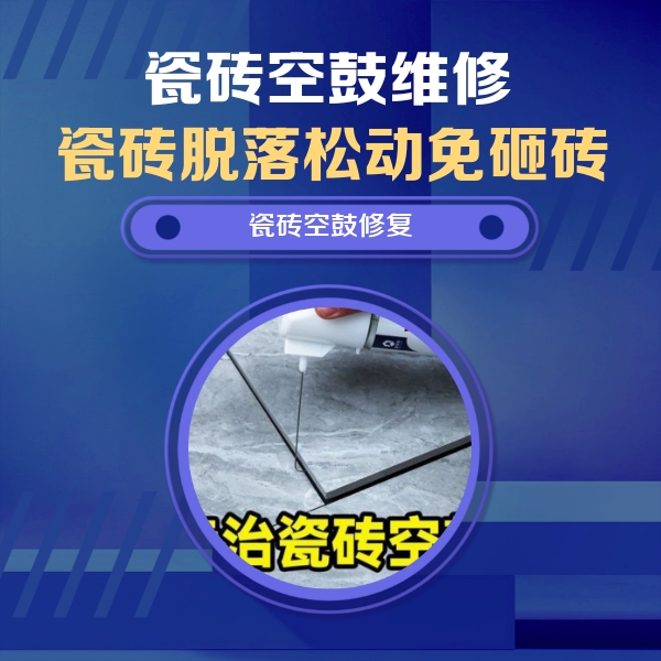 龙江瓷砖空鼓维修公司分享卫生间瓷砖翘边维修的方法